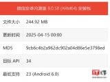 微信双端更新：安卓多处细节优化，iOS 适配苹果 iPhone 16 Pro 系列分辨率